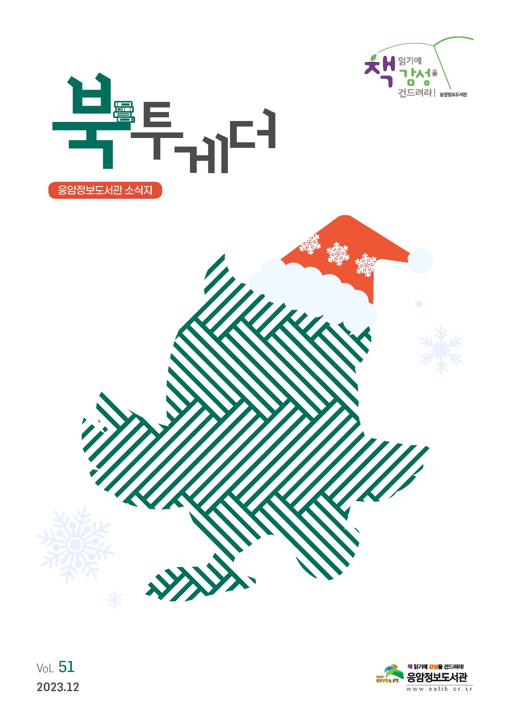 소식지 제51호_페이지_1.jpg